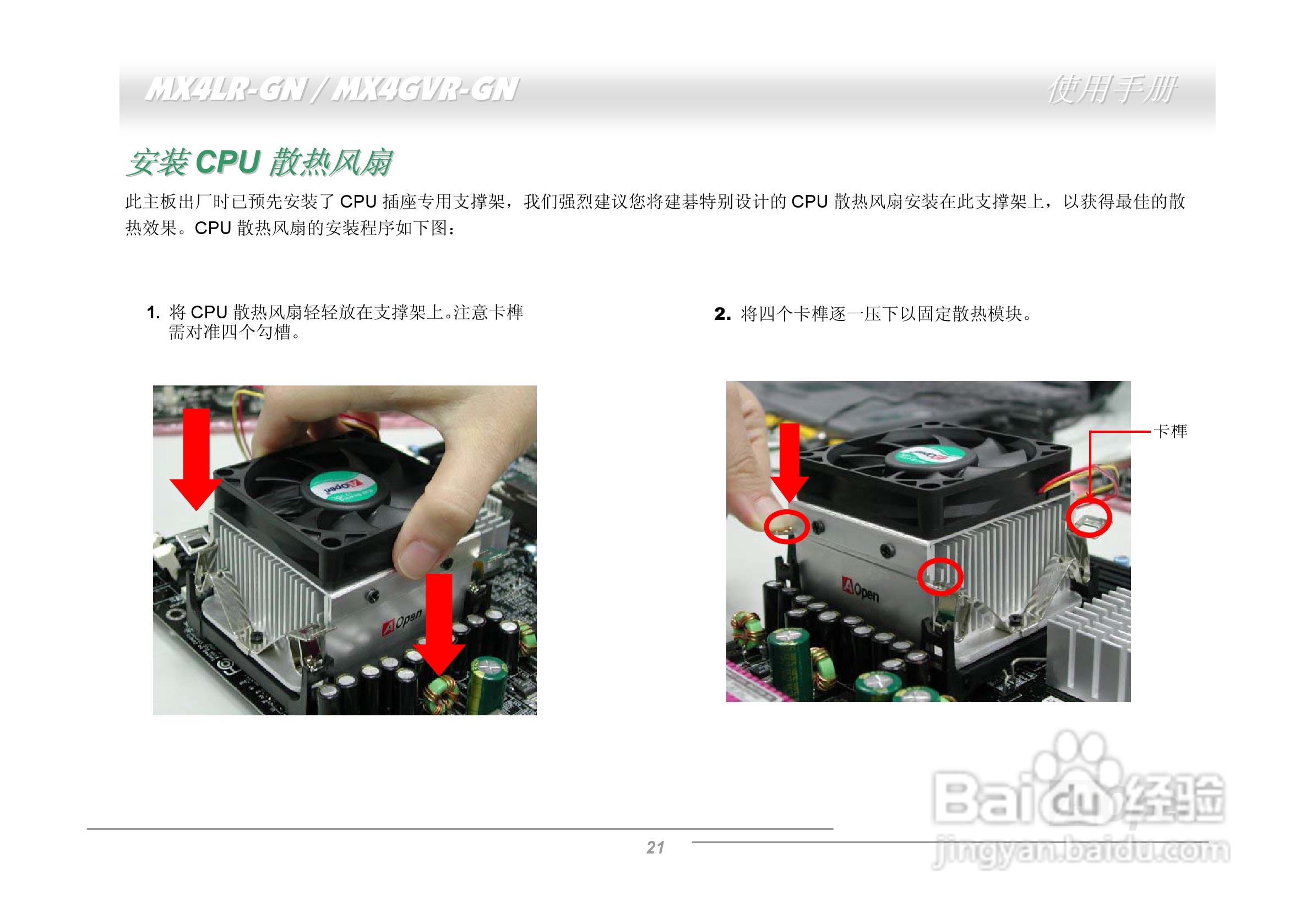MX4LR-GN/MX4GVR-GN主板使用手册:[3]