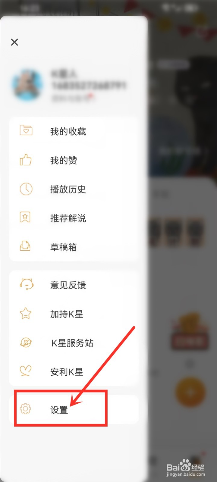 k星球app怎么实名认证