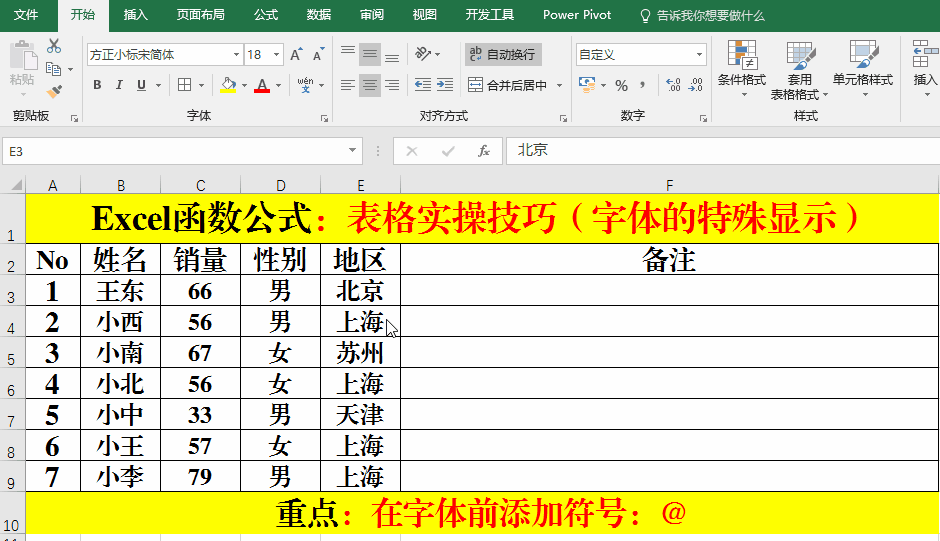 Excel函数公式：含金量超高的实用Excel表格技巧