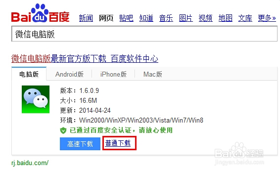 微信电脑版安装使用详解