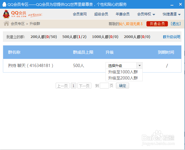 QQ群如何推广?升级?转让?