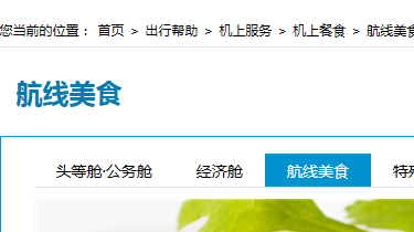 机票怎么查是否有餐食
