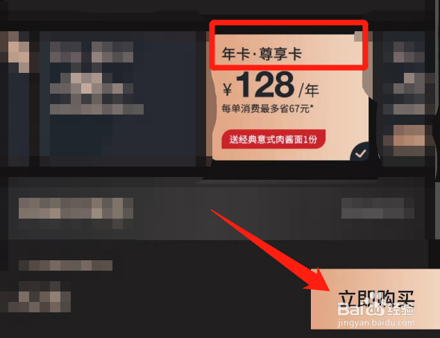必胜客怎么购买尊享年卡？