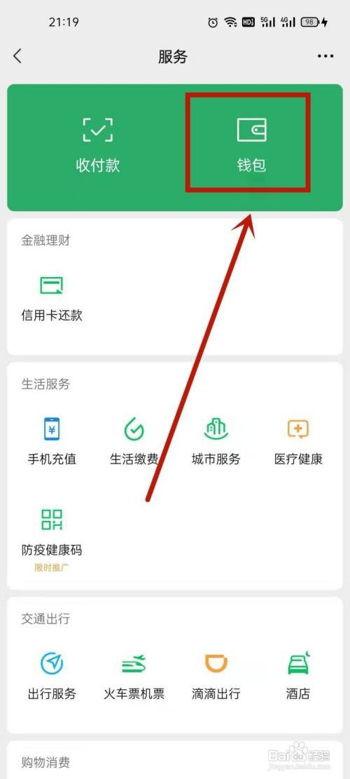 oppo手机微信如何查看绑定的银行卡号