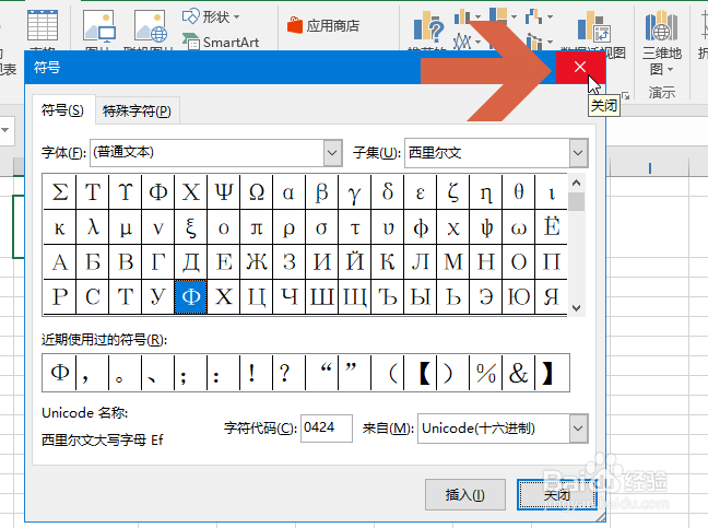 Excel2016中怎么添加直径符号
