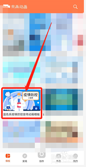 来画动画APP怎么制作疫情防控宣传动画