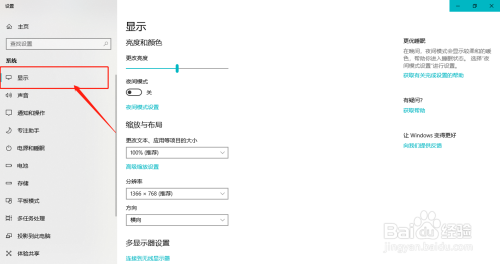 windows10怎么查看自己的显示信息？