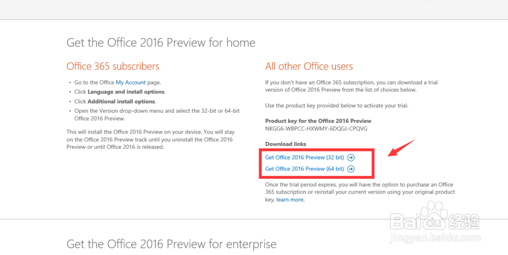 Office 2016预览版下载安装,序列号密钥激活教程