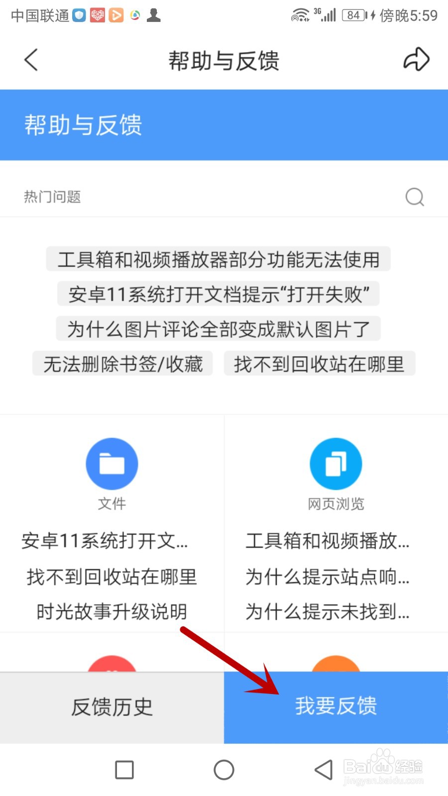 怎么反馈QQ浏览器皮肤问题