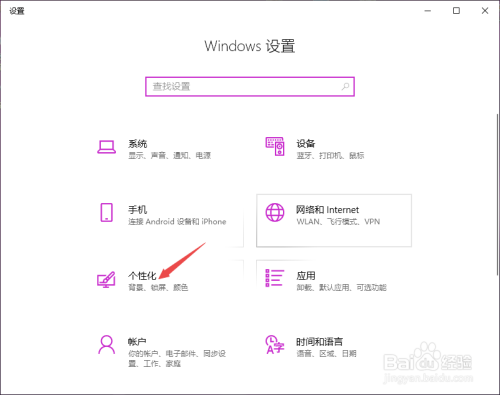 win10如何开启使用全屏开始屏幕