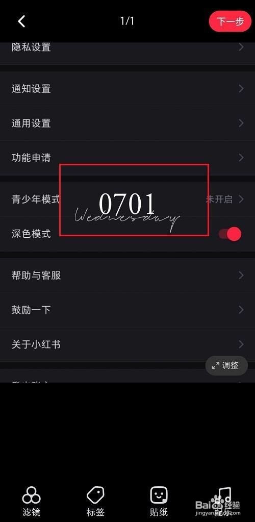 小红书怎么发布笔记