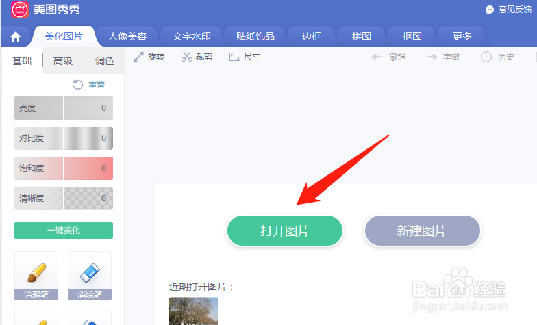 美图秀秀怎么快速去除图片水印方法