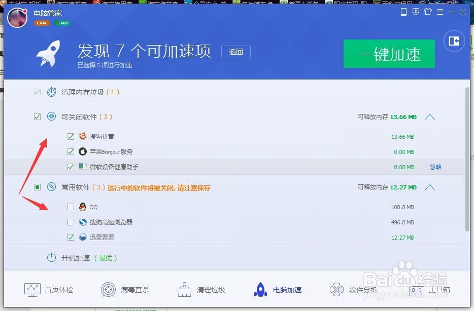 如何让电脑更快些！