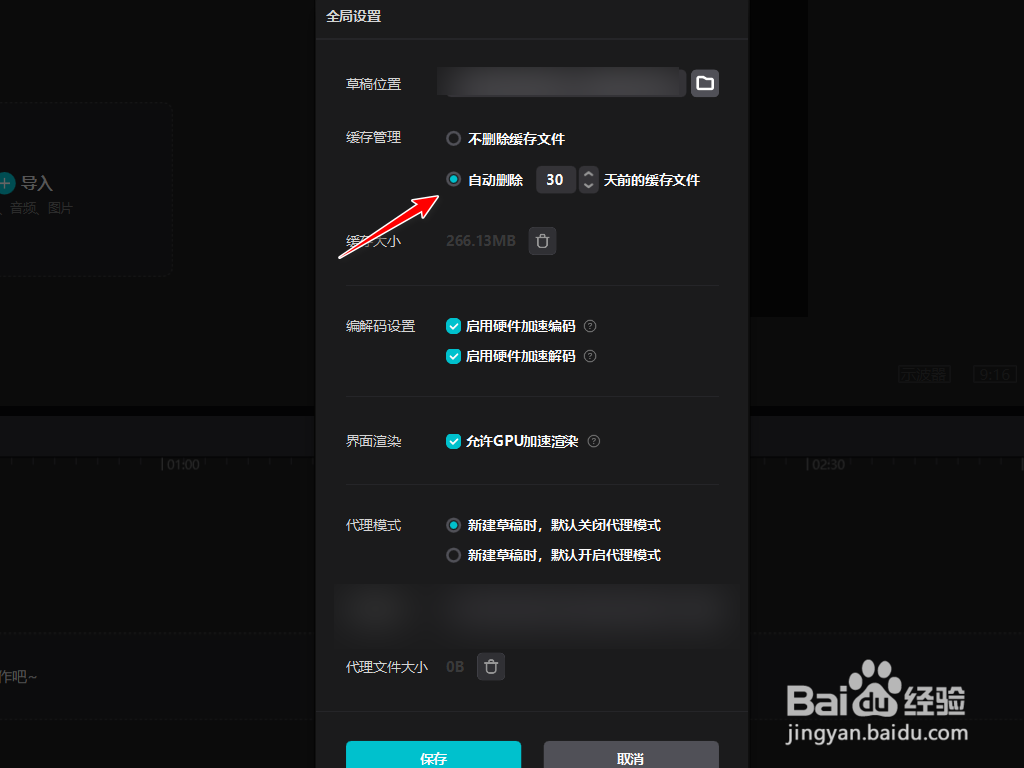 电脑剪映客户端如何设置自动删除缓存文件