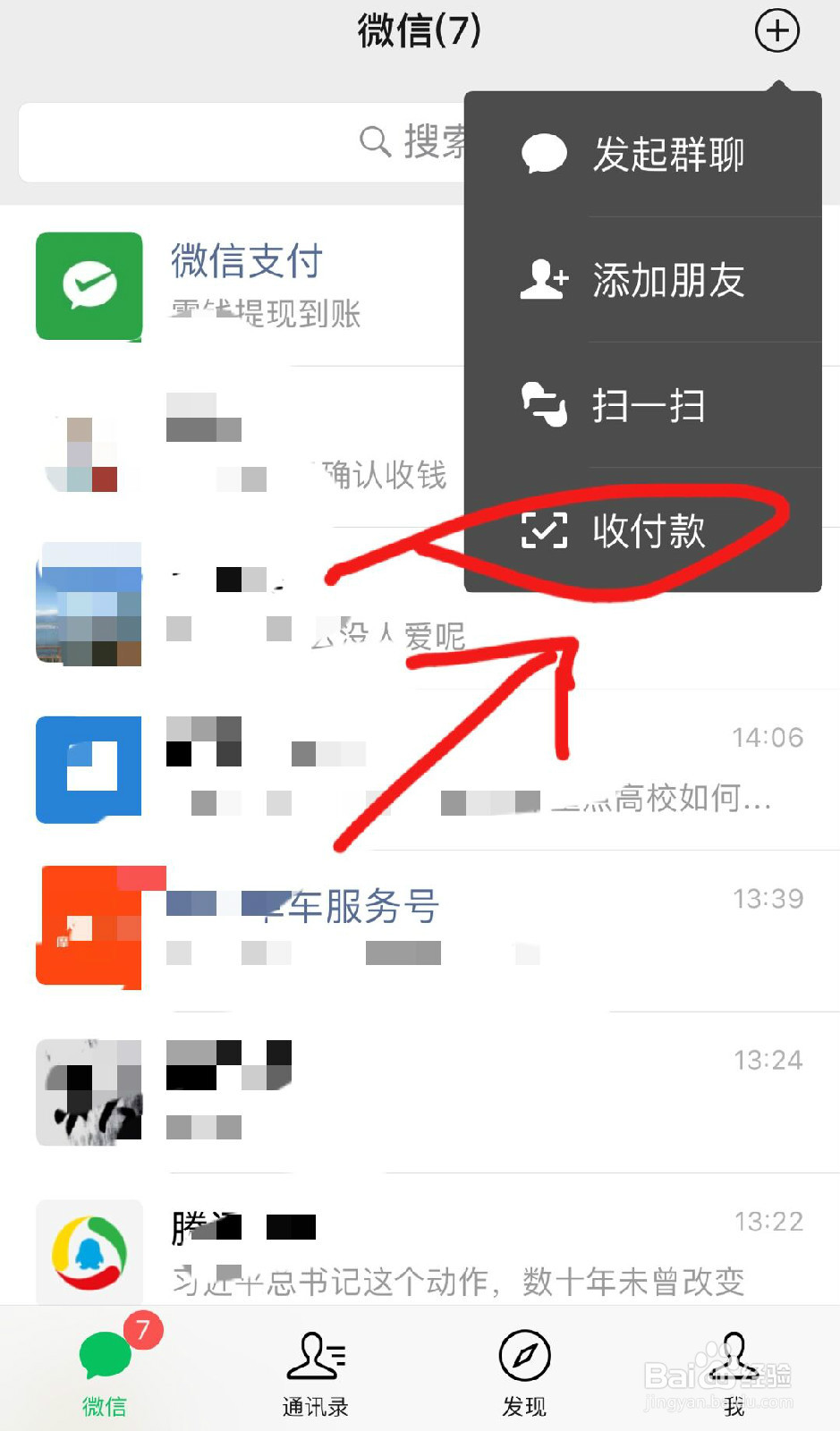 微信收款怎么开通语音提醒