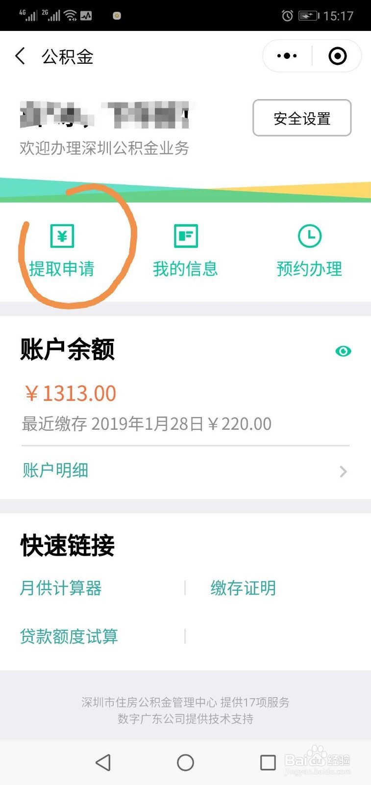 非深户停缴社保三个月以上全额提取住房公积金