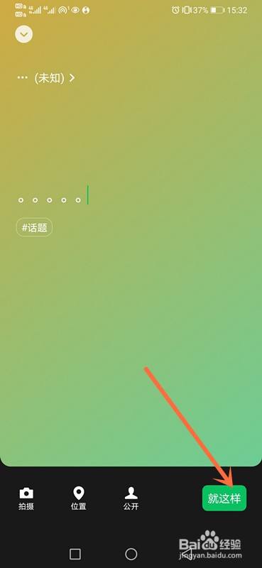 微信状态怎么自定义？