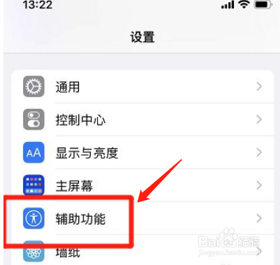 iphone手机如何关掉经典反转功能