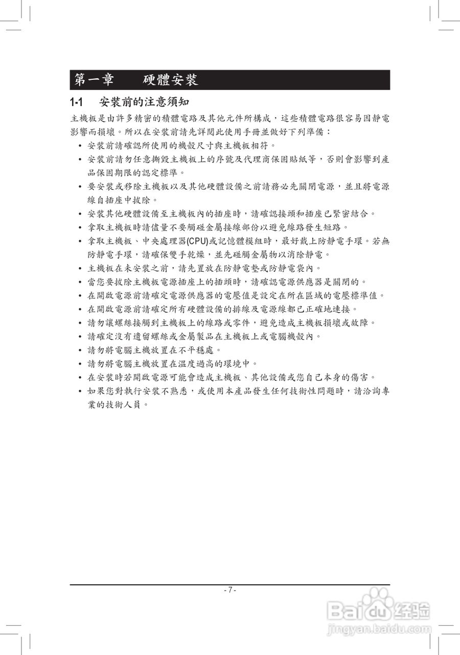 技嘉GA-H61MA-D2V主板使用手册:[1]