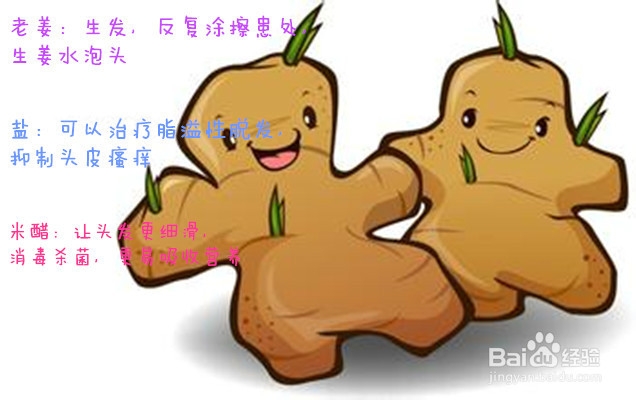 生姜，盐，醋的另类用法