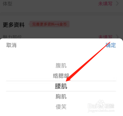 安卓版见面聊如何设置魅力部位