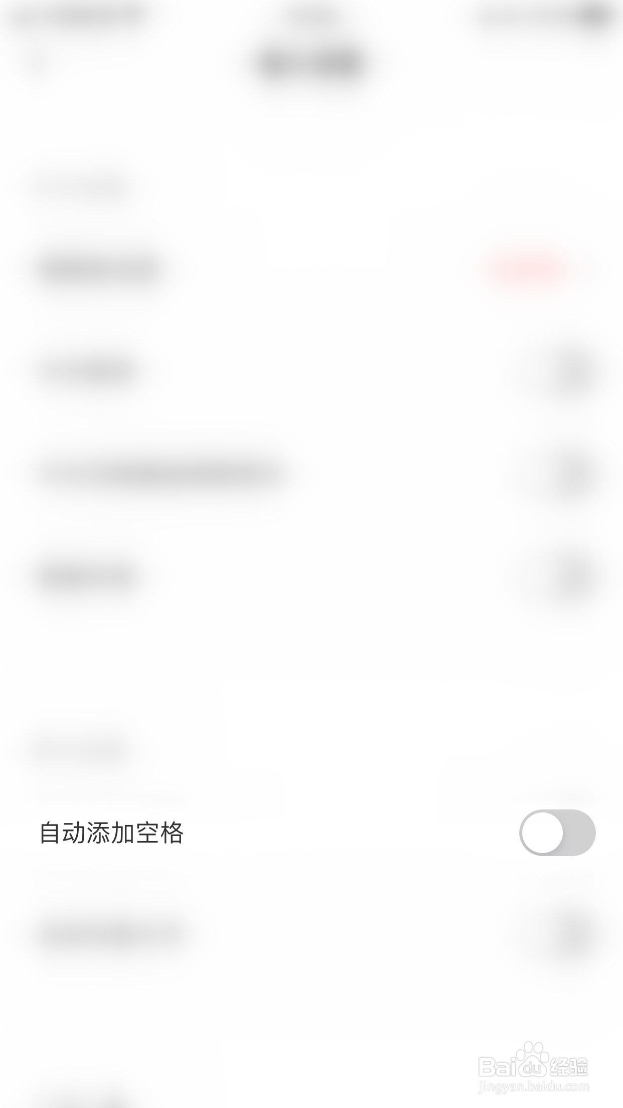 趣键盘极速版怎么启用自动添加空格