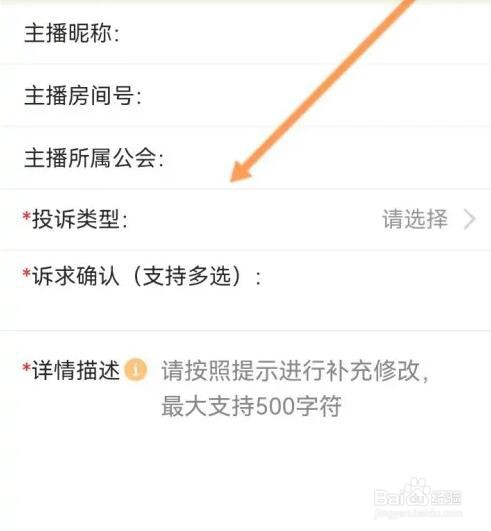 斗鱼软件如何进行工会举报