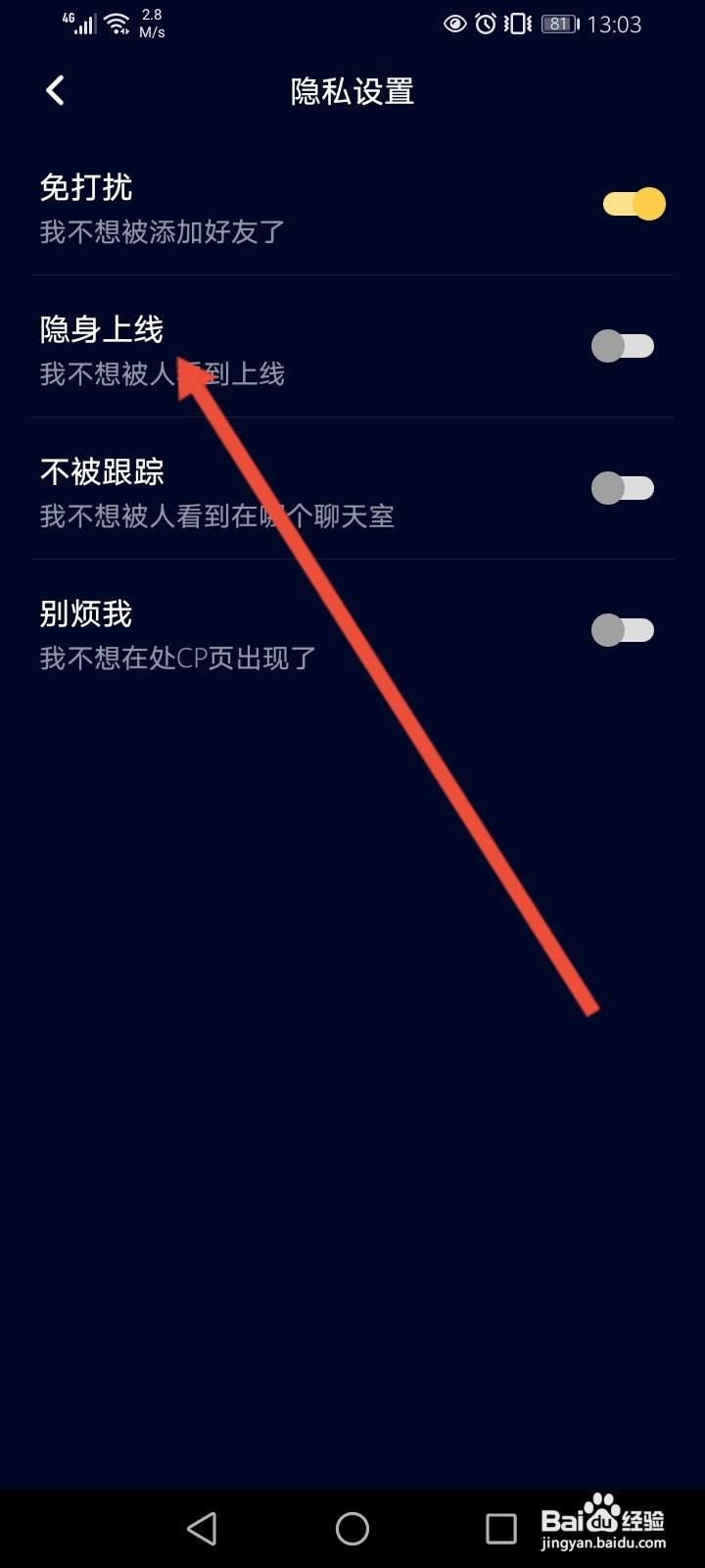 音对语聊软件中怎么开启隐身上线功能