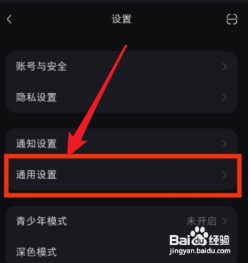 小红书通用设置如何里