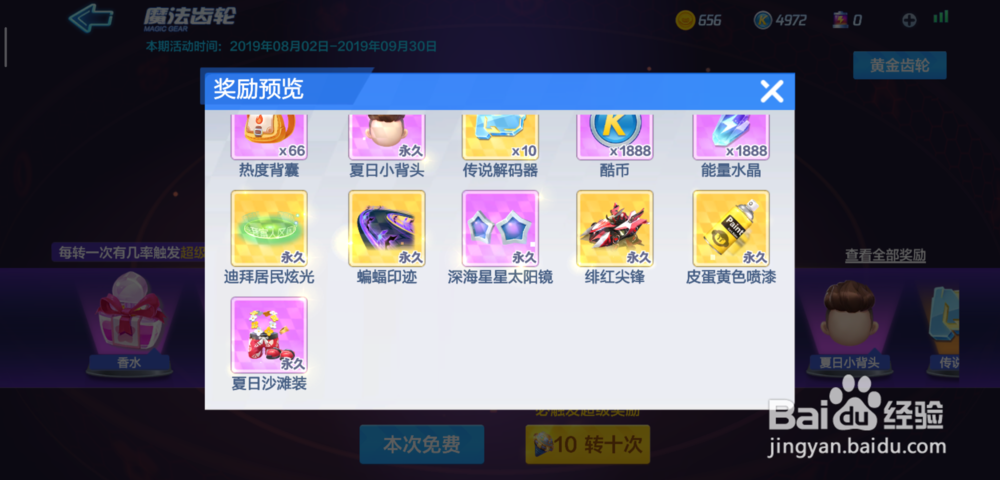 跑跑卡丁车手游绯红尖锋怎么样，怎么获得