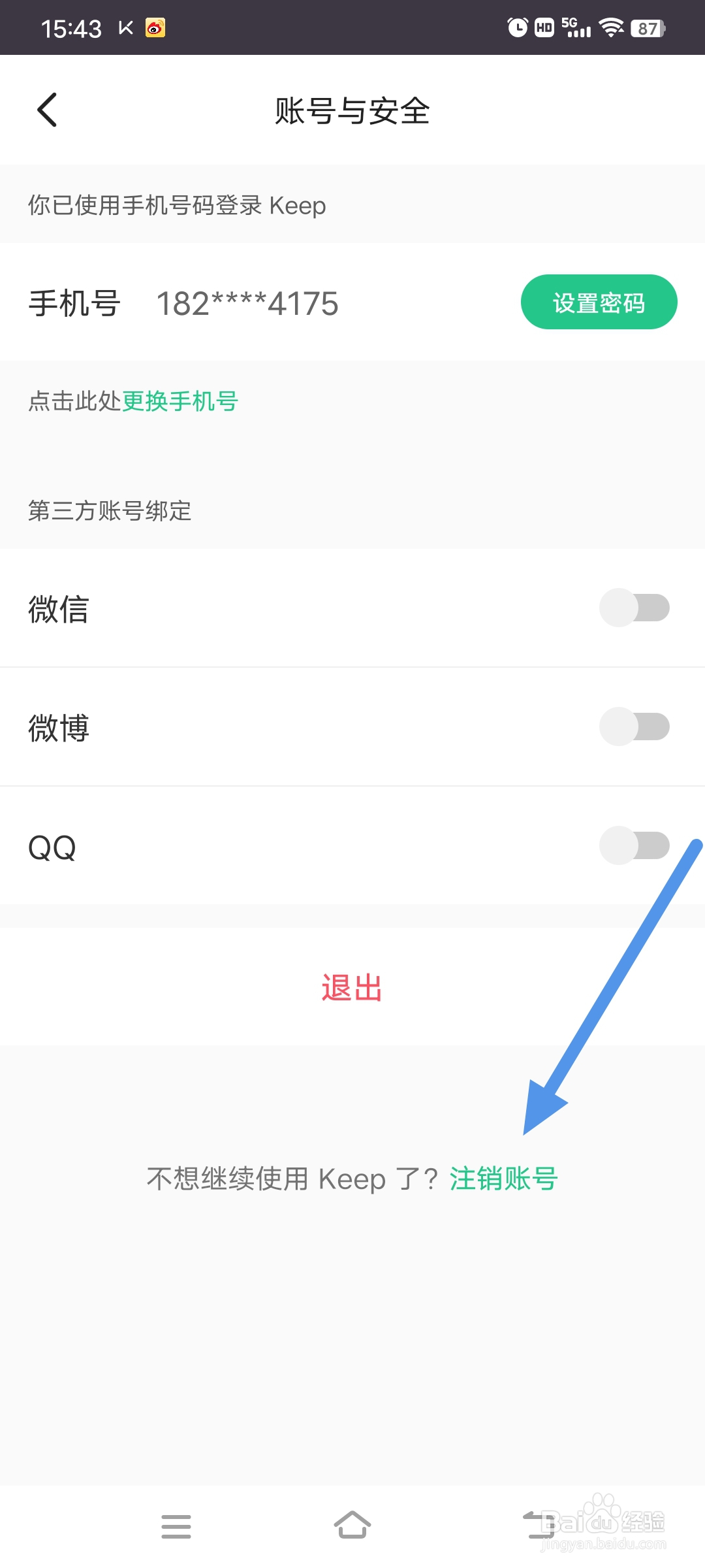 如何注销keep账号