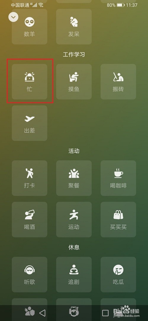 微信状态怎么添加位置