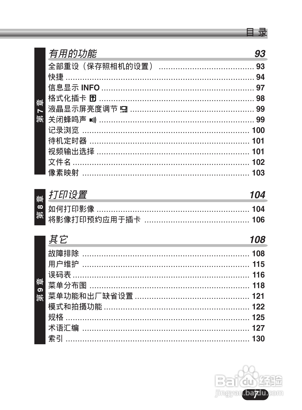 Olympus奥林巴斯C-50Z数码相机说明书:[1]