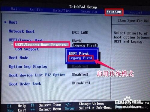 联想电脑win8改win7的BIOS设置方法（用U盘装）