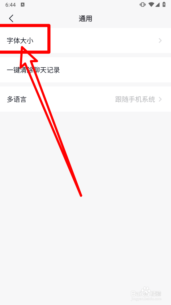 默往APP如何设置字体大小