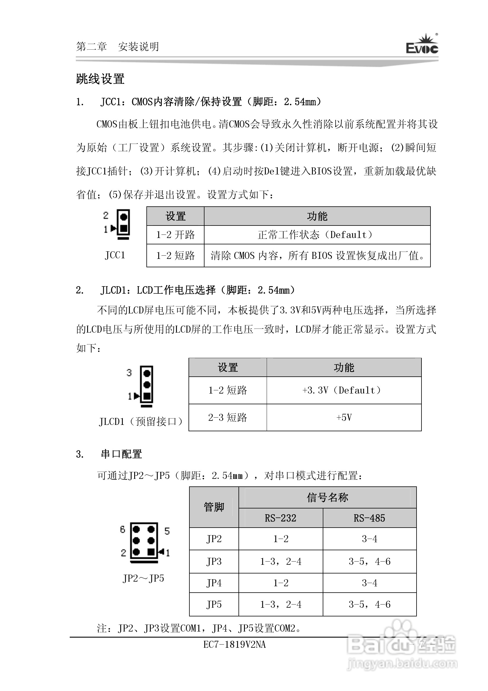 研祥Mini-ITX主板EC7-1819V2NA说明书:[2]