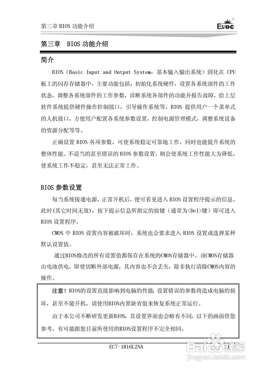研祥Mini-ITX主板EC7-1816L2NA说明书:[3]