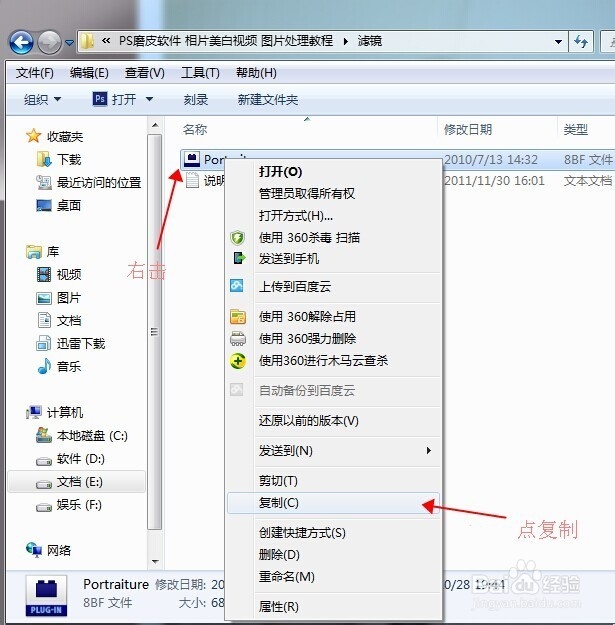 如何在PS里安装磨皮插件