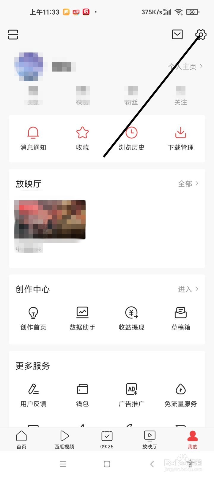 今日头条APP如何更换头像
