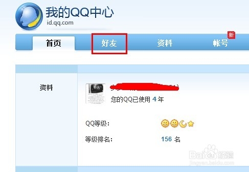 怎么恢复已经删除的QQ好友和群