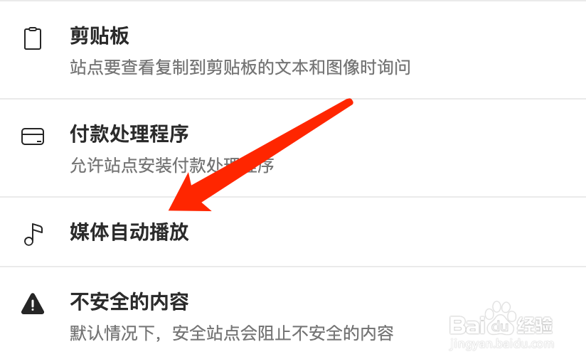 Mac版Edge浏览器如何限制媒体自动播放？