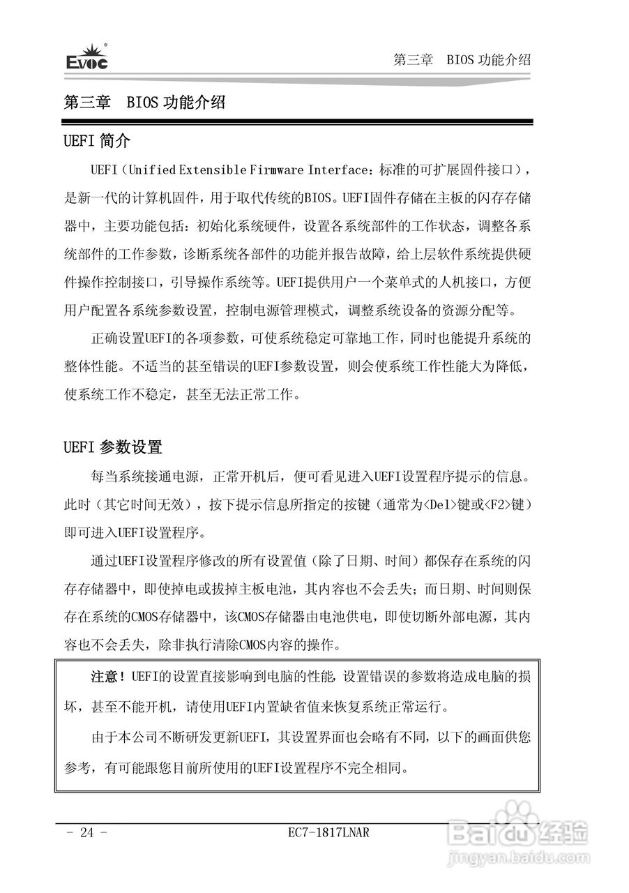 研祥Mini-ITX主板EC7-1817LNAR说明书:[3]