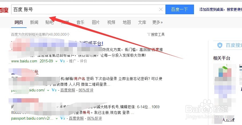 百度账号修改头像