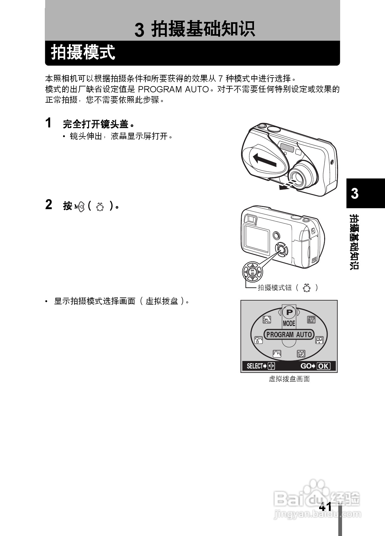 Olympus奥林巴斯C-350数码相机说明书:[5]