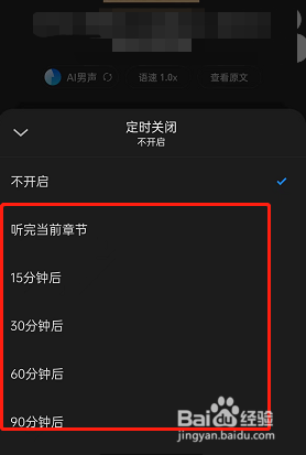 微信读书听书定时关闭如何设置