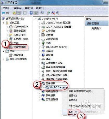 怎么找到win7摄像头