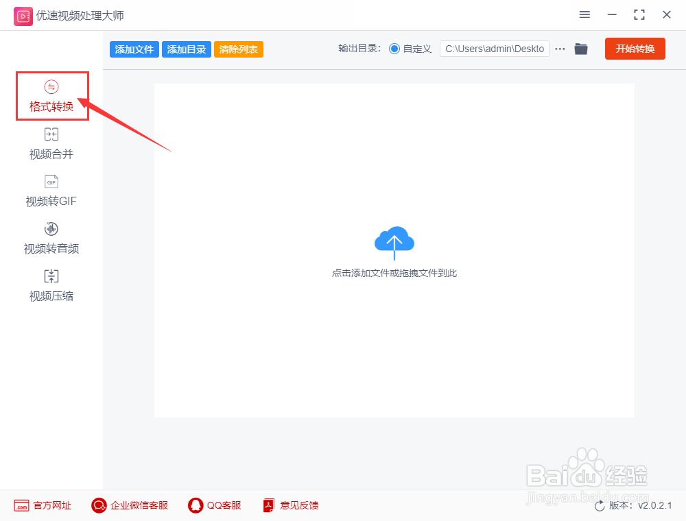 flv转换mp4最简单方法