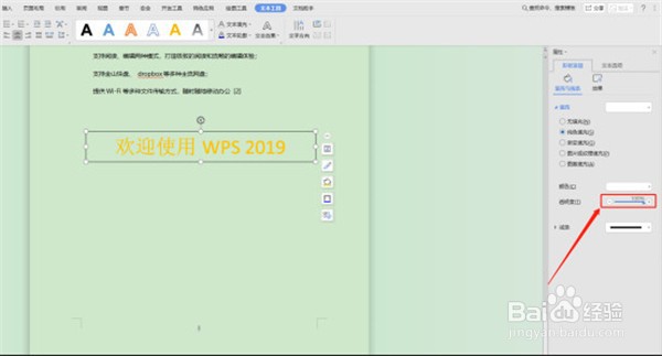 Word如何设置透明文本框