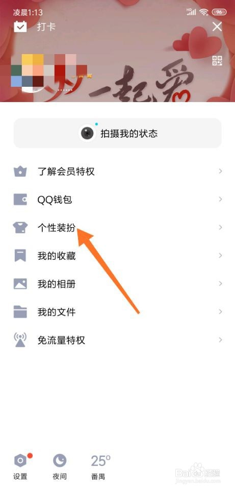 非QQ会员如何设置手机QQ多彩气泡