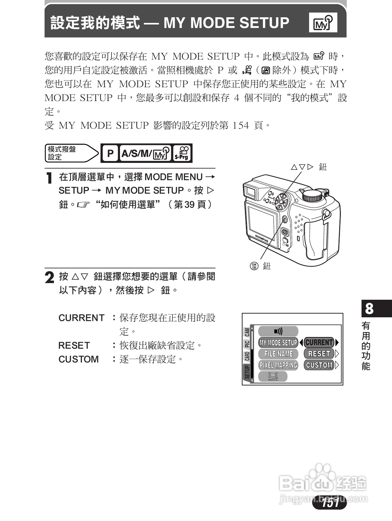 Olympus奥林巴斯C-4000Z数码相机说明书:[16]